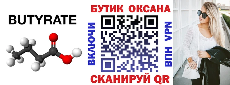 сколько стоит  Невьянск  Бутират вода 